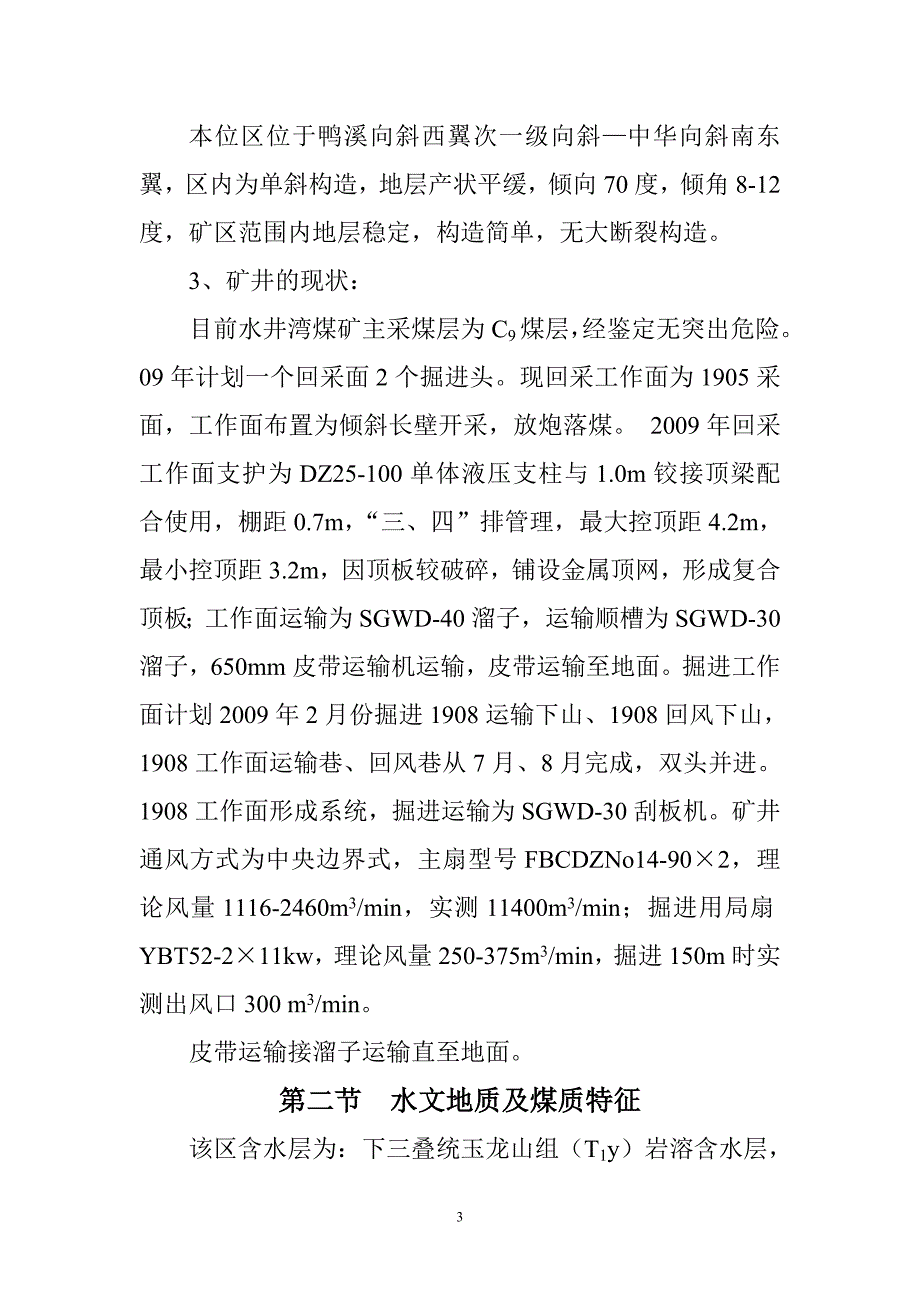 [精选]某煤矿年度灾害预防处理计划_第4页