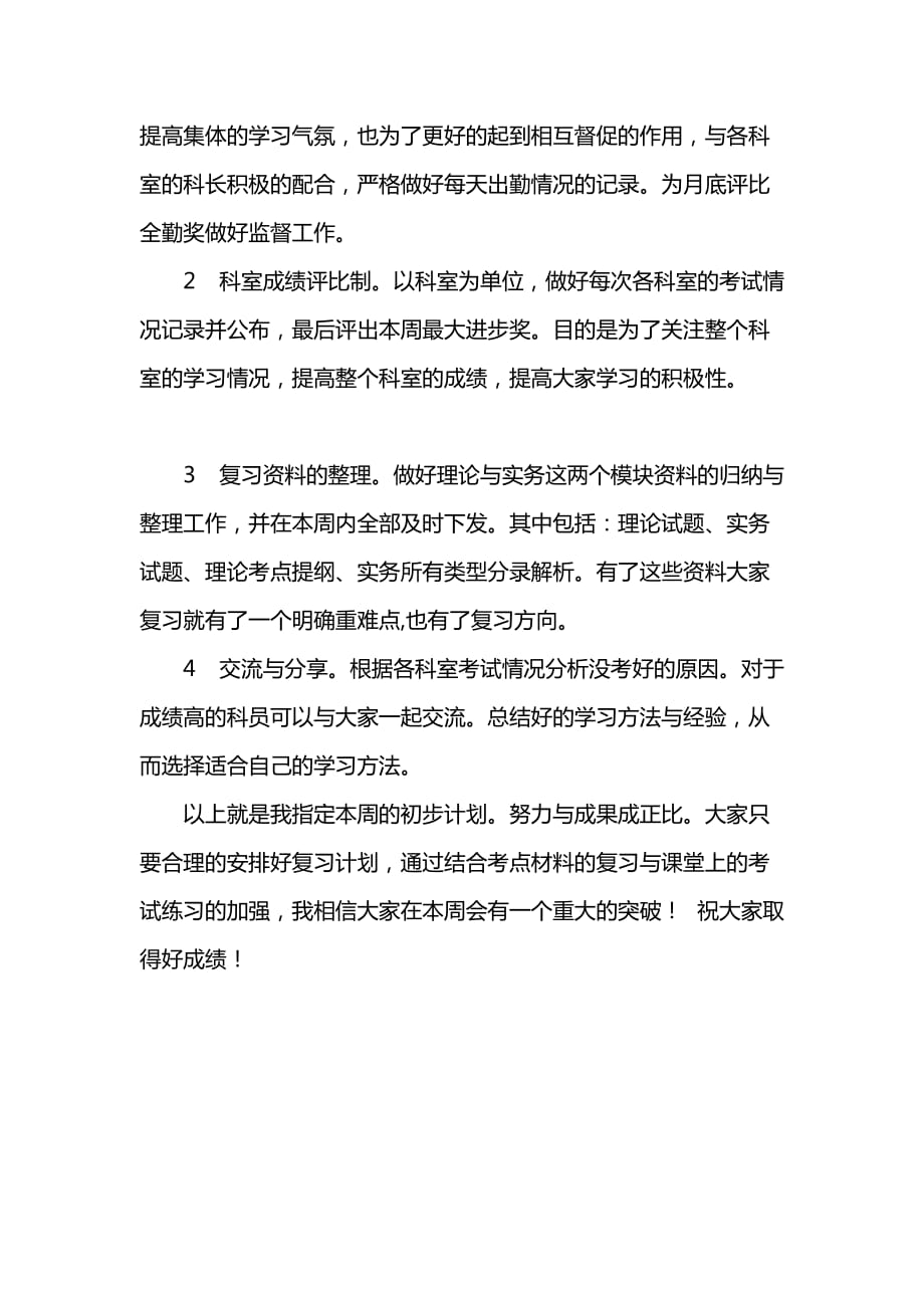 《汇编精选范文）大学生科代表总结与反思及计划_1》_第4页