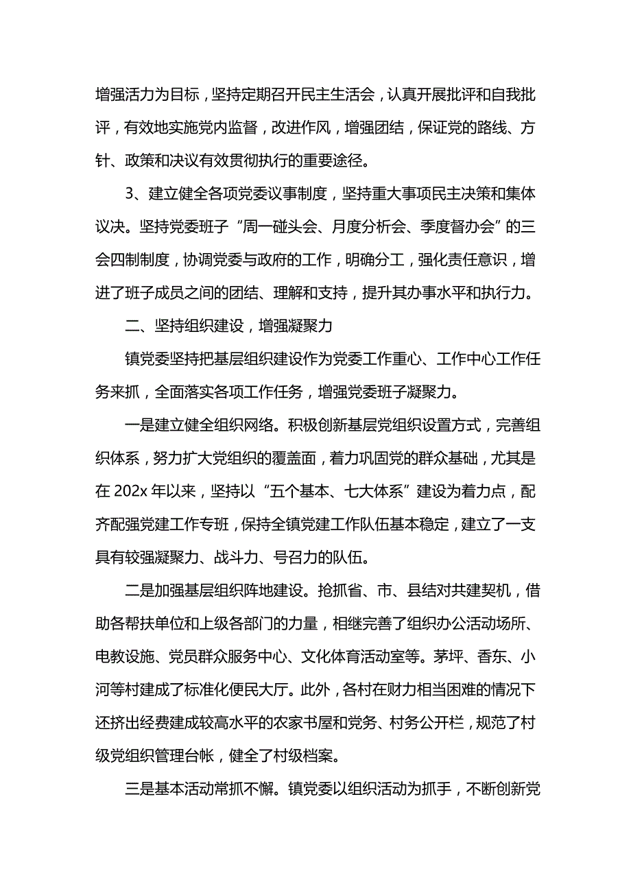 《汇编精选范文）乡镇党建工作总结的范文》_第2页