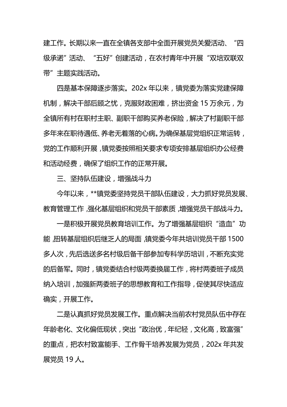 《汇编精选范文）乡镇党建工作总结的范文》_第3页