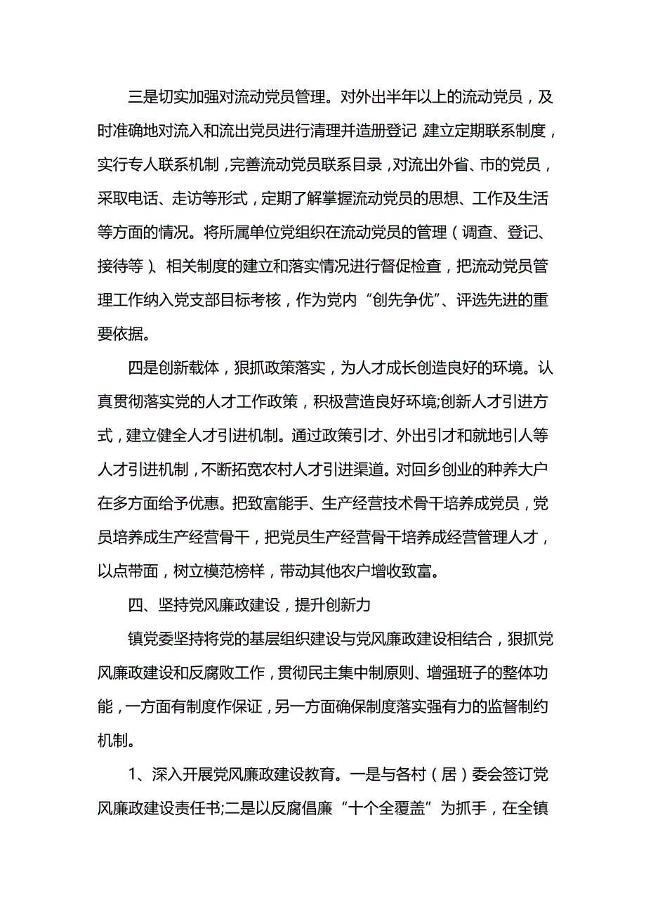 《汇编精选范文）乡镇党建工作总结的范文》_第4页