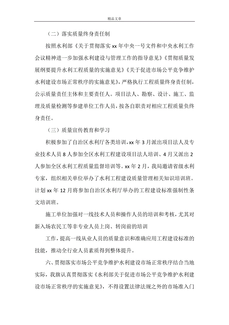 《质量考核自查报告》_第4页