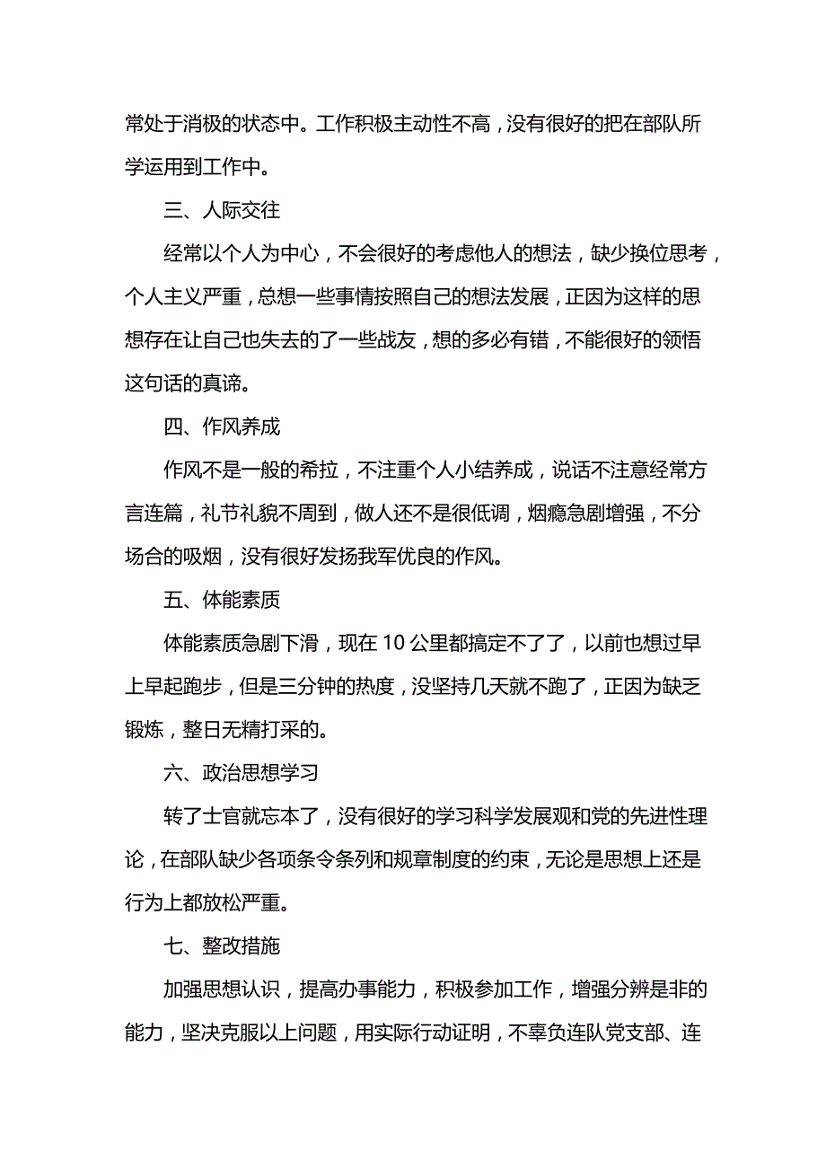 《汇编精选范文）部队士兵半年精选的工作总结范文》_第4页