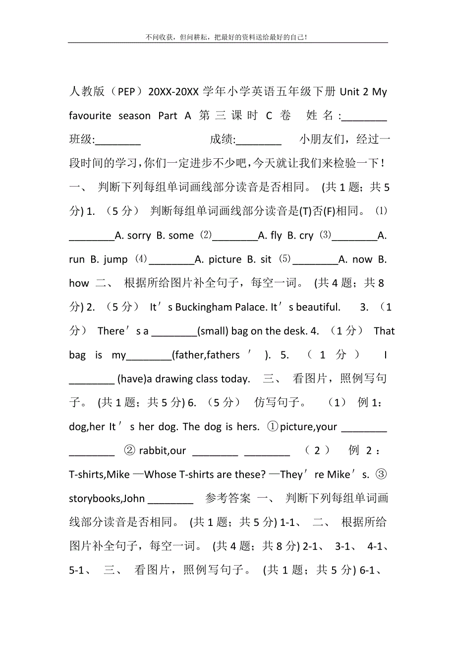2021年人教版（PEP）小学英语五年级下册UNIT2MYFAVOURITESEASONPARTA第三课时C卷精选新编_第2页