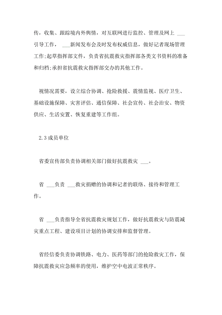 2021年湖北省地震应急预案_第4页