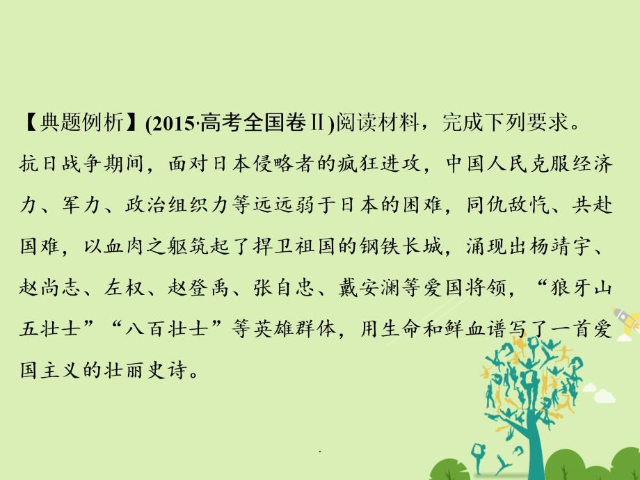 高考政治二轮复习 第二部分 能力提升策略 专题二 走进阅卷现场掌握答题规则 示例3 体现说明类主观题_第2页