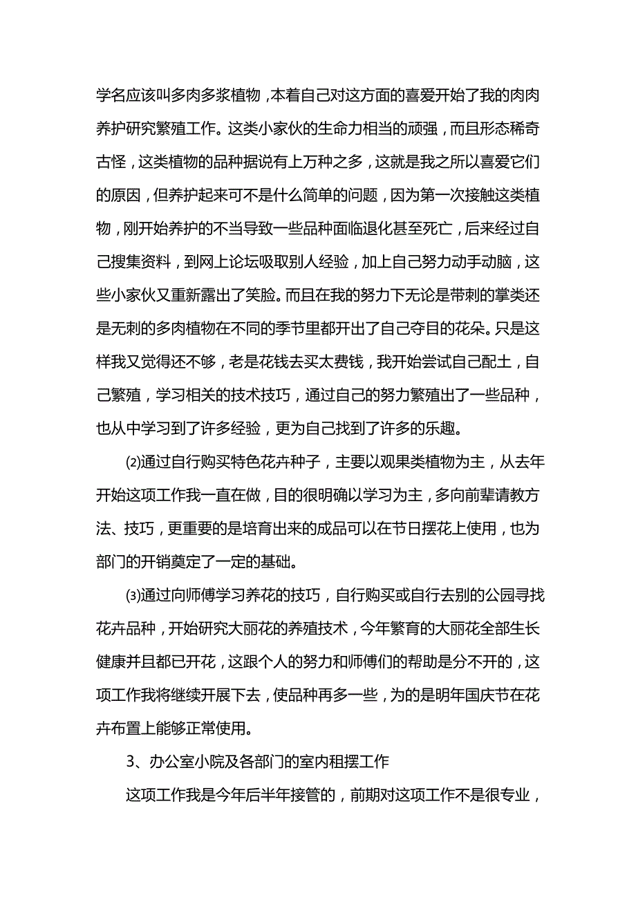 《汇编精选范文）企业个人工作总结报告范文》_第3页