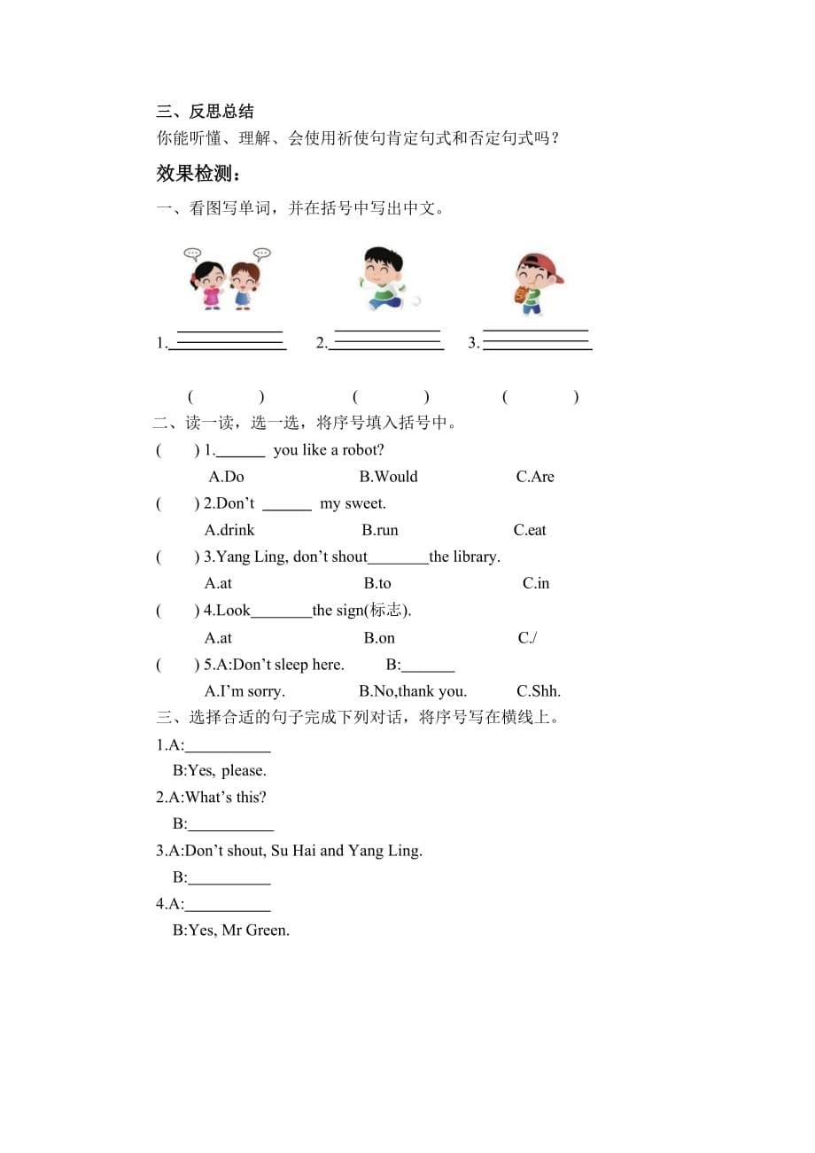 苏教版三年级下册Unit2自主学习任务单_第5页