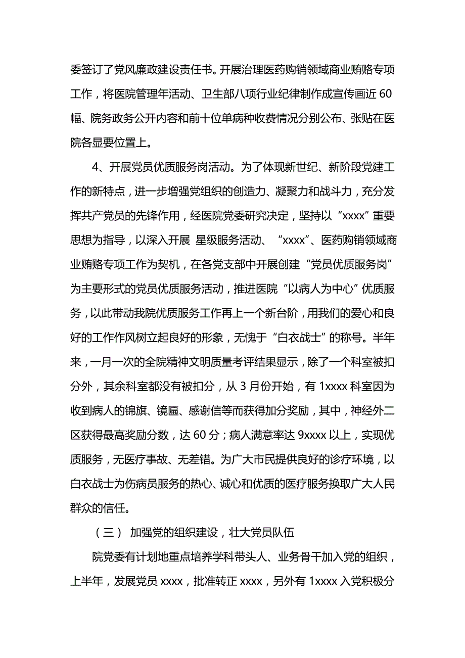 《汇编精选范文）仓库上半年总结范文》_第2页