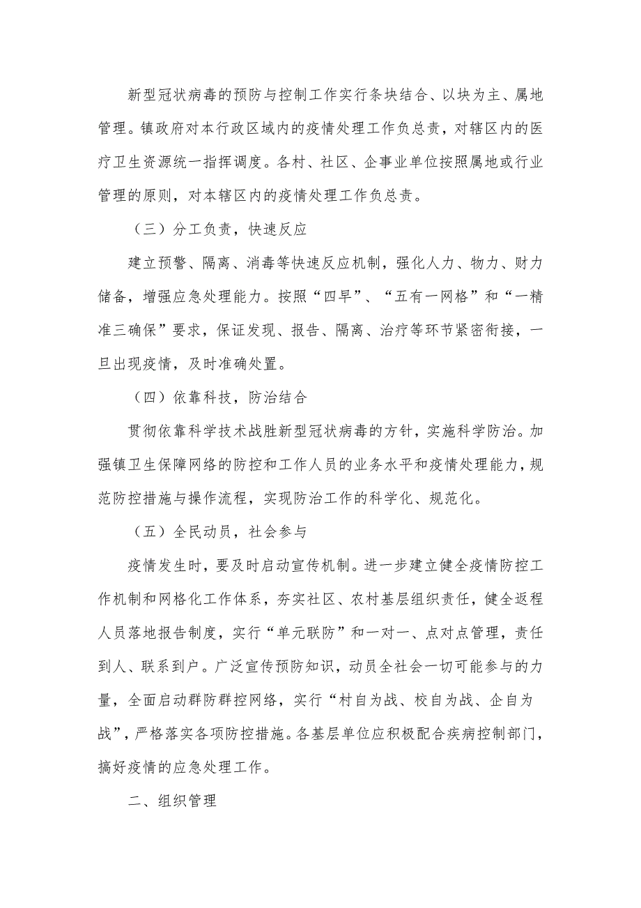 两篇应对新型冠状病毒应急预案、应急管理局法治建设工作报告_第2页