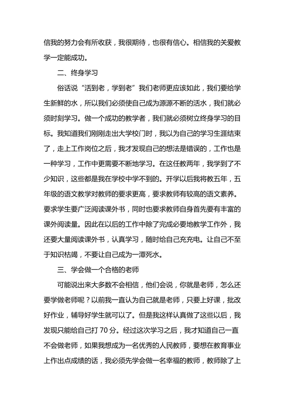 《汇编精选范文）业务员业务学习总结心得》_第2页