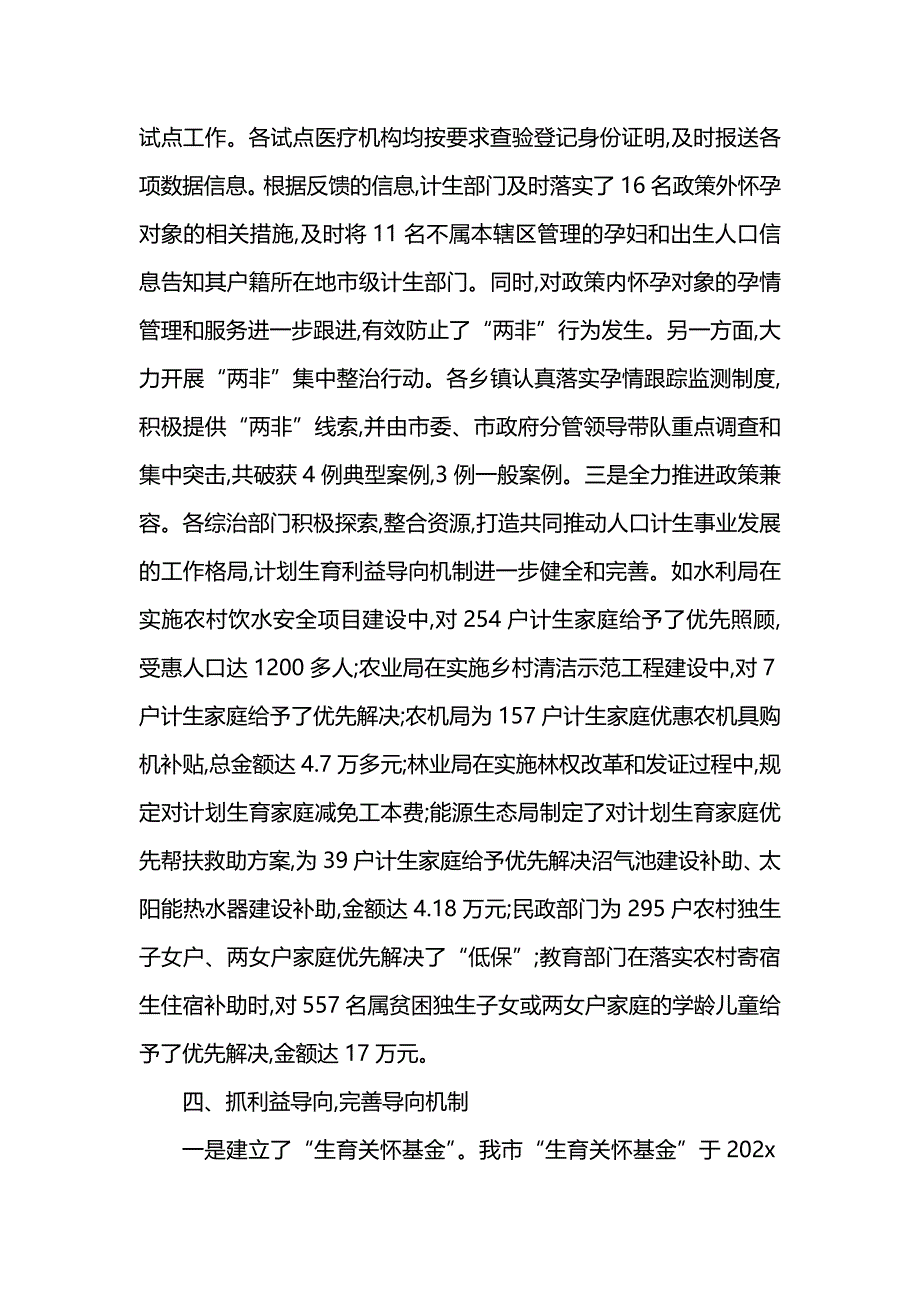 《汇编精选范文）市计生办202x年的工作总结》_第4页