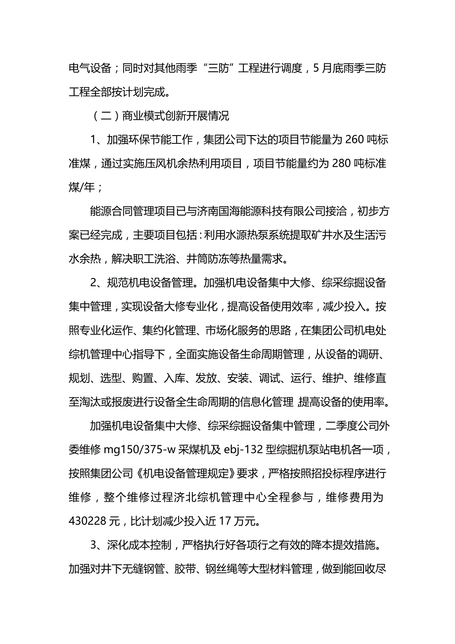 《汇编精选范文）202x年矿业公司上半年机电工作总结范文》_第3页