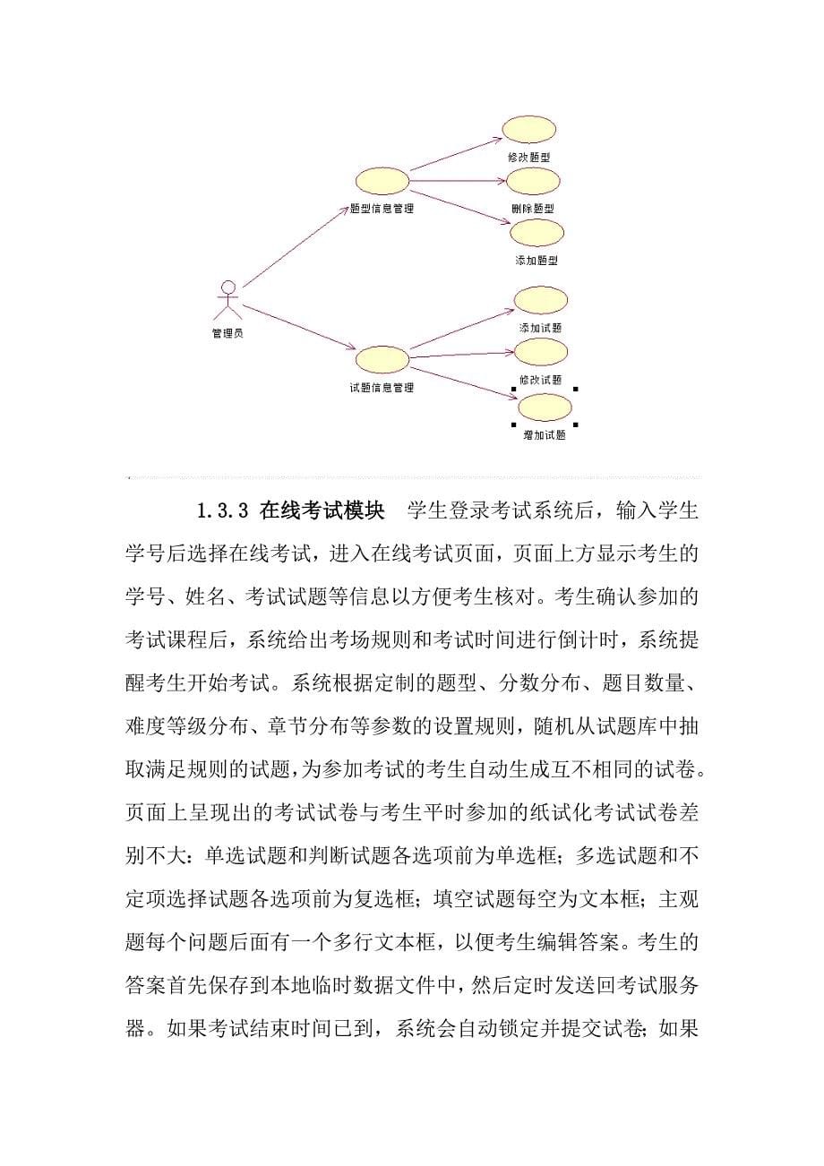 UML课程设计—在线考试测验系统 .doc_第5页