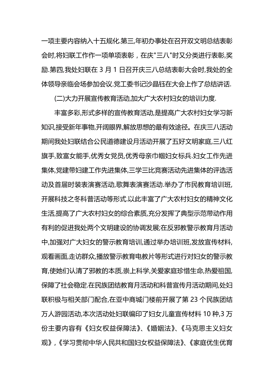 《汇编精选范文）妇联XX年上半年工作总结》_第2页