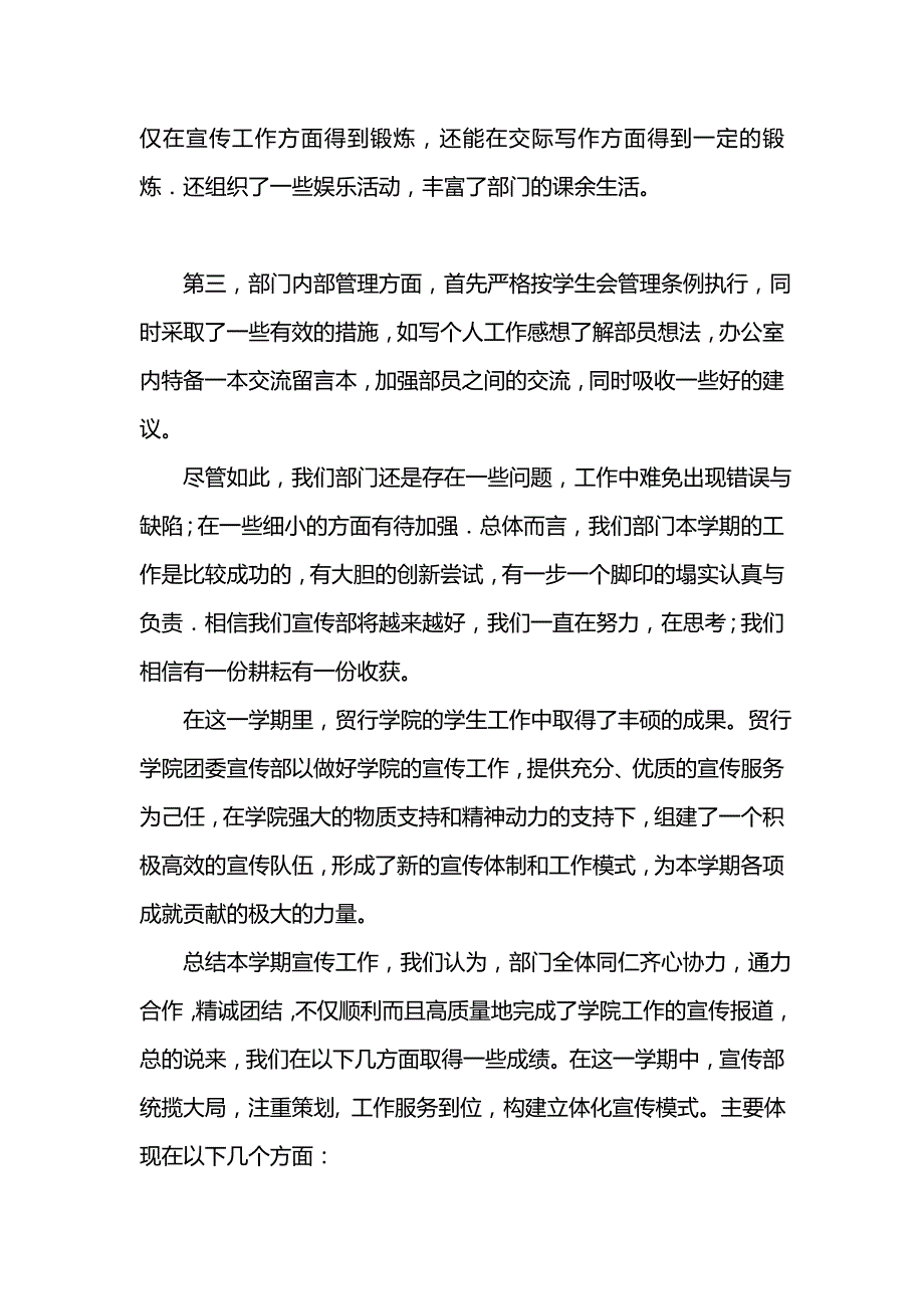 《汇编精选范文）团委宣传部工作总结_1》_第3页