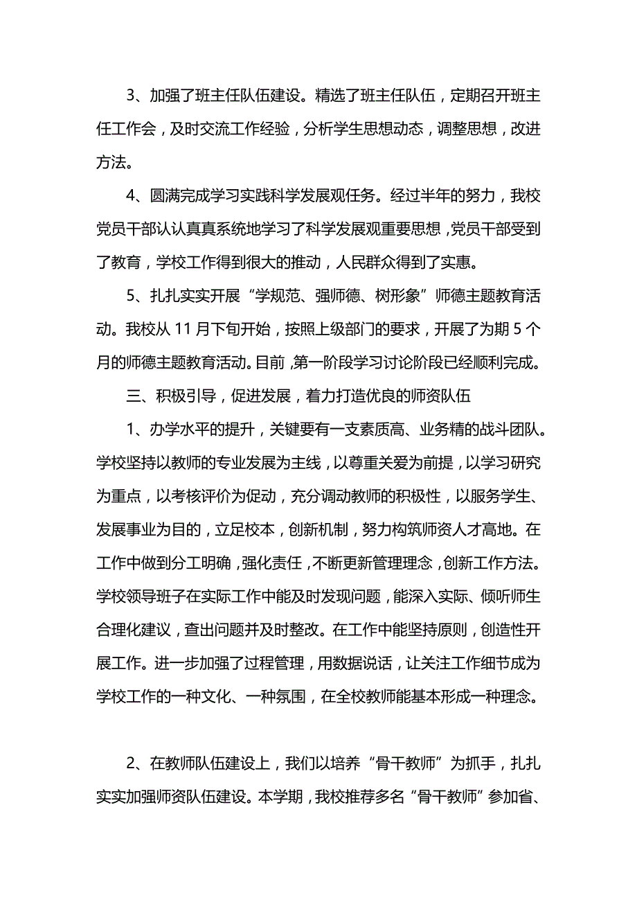 《汇编精选范文）学年第一学期中学学校工作总结》_第3页