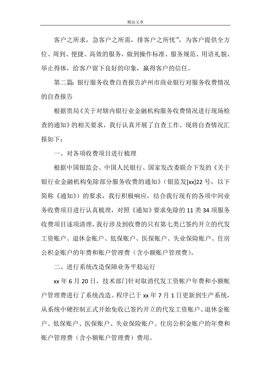 《银行服务自查报告》_第2页