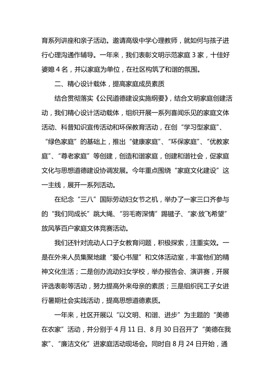 《汇编精选范文）202年精选社区妇联工作总结范文》_第2页