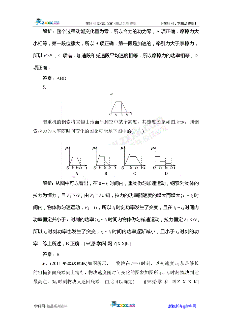 2012高考物理一轮复习试题试卷13 .doc_第3页