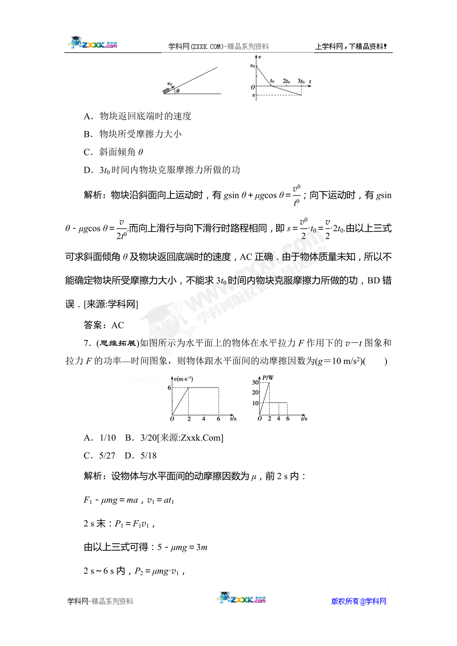 2012高考物理一轮复习试题试卷13 .doc_第4页