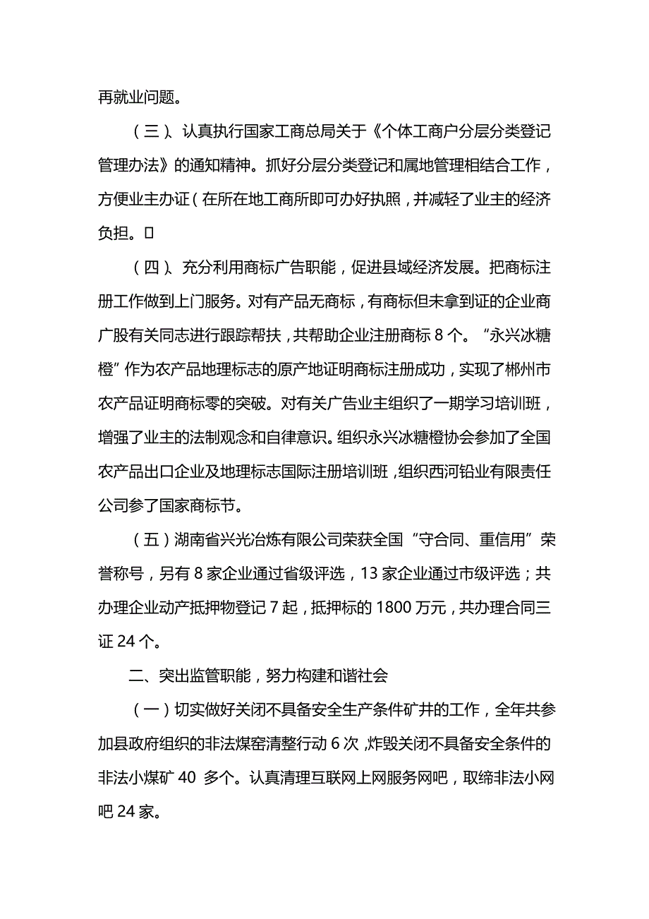 《汇编精选范文）工商所全年工作总结》_第2页