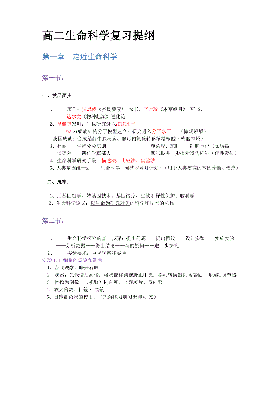 推荐）《上海高二生物会考》word版_第1页