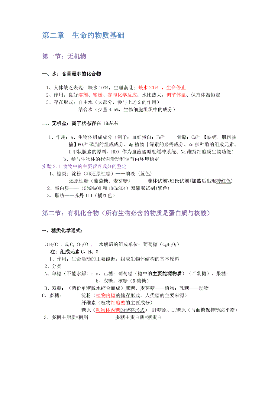 推荐）《上海高二生物会考》word版_第2页