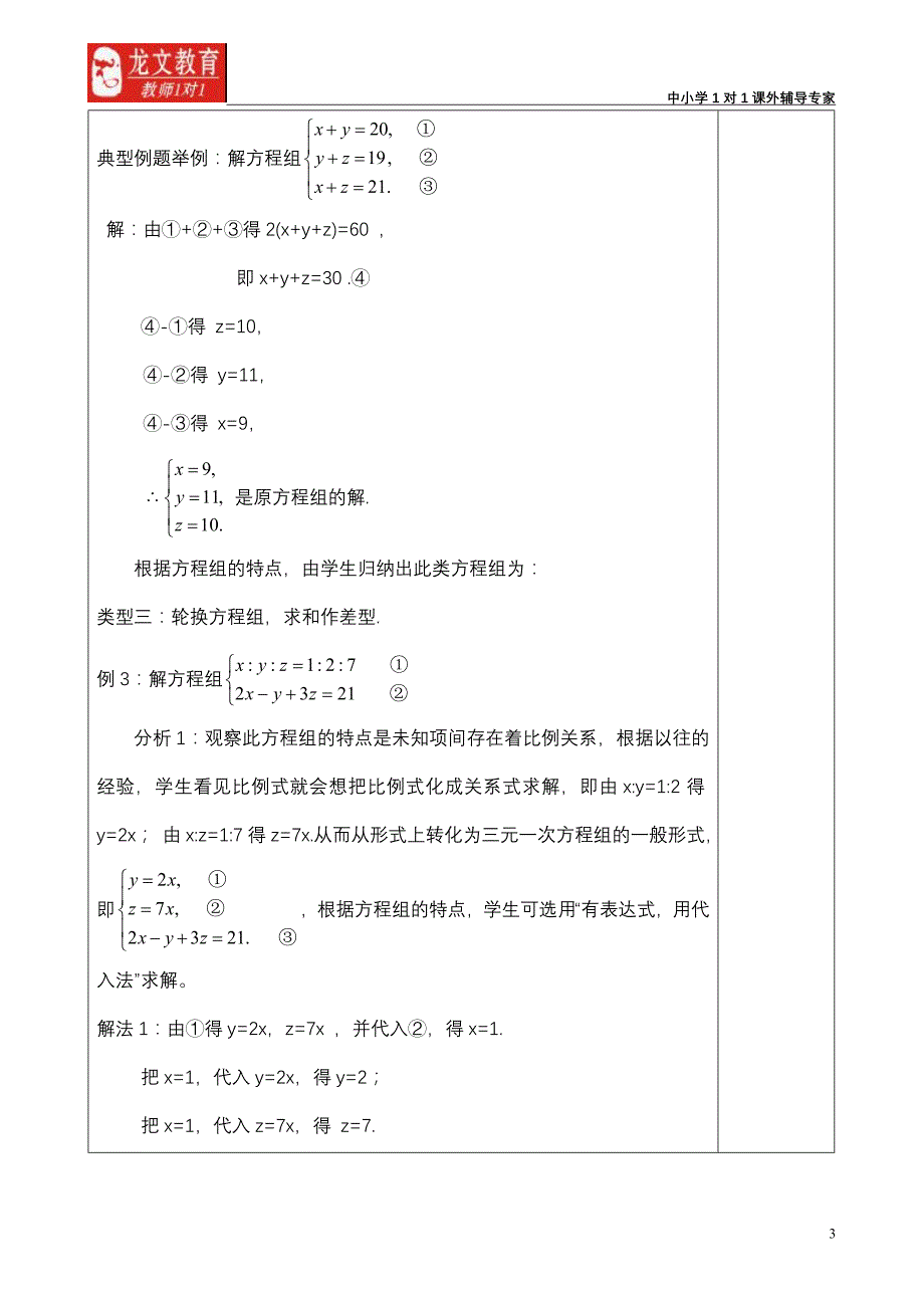 三元一次方程组典型例题讲解[8页]_第3页