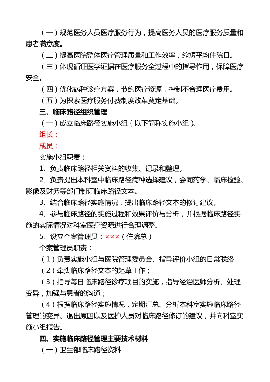 [精选]某某医院临床路径管理工作手册_第2页