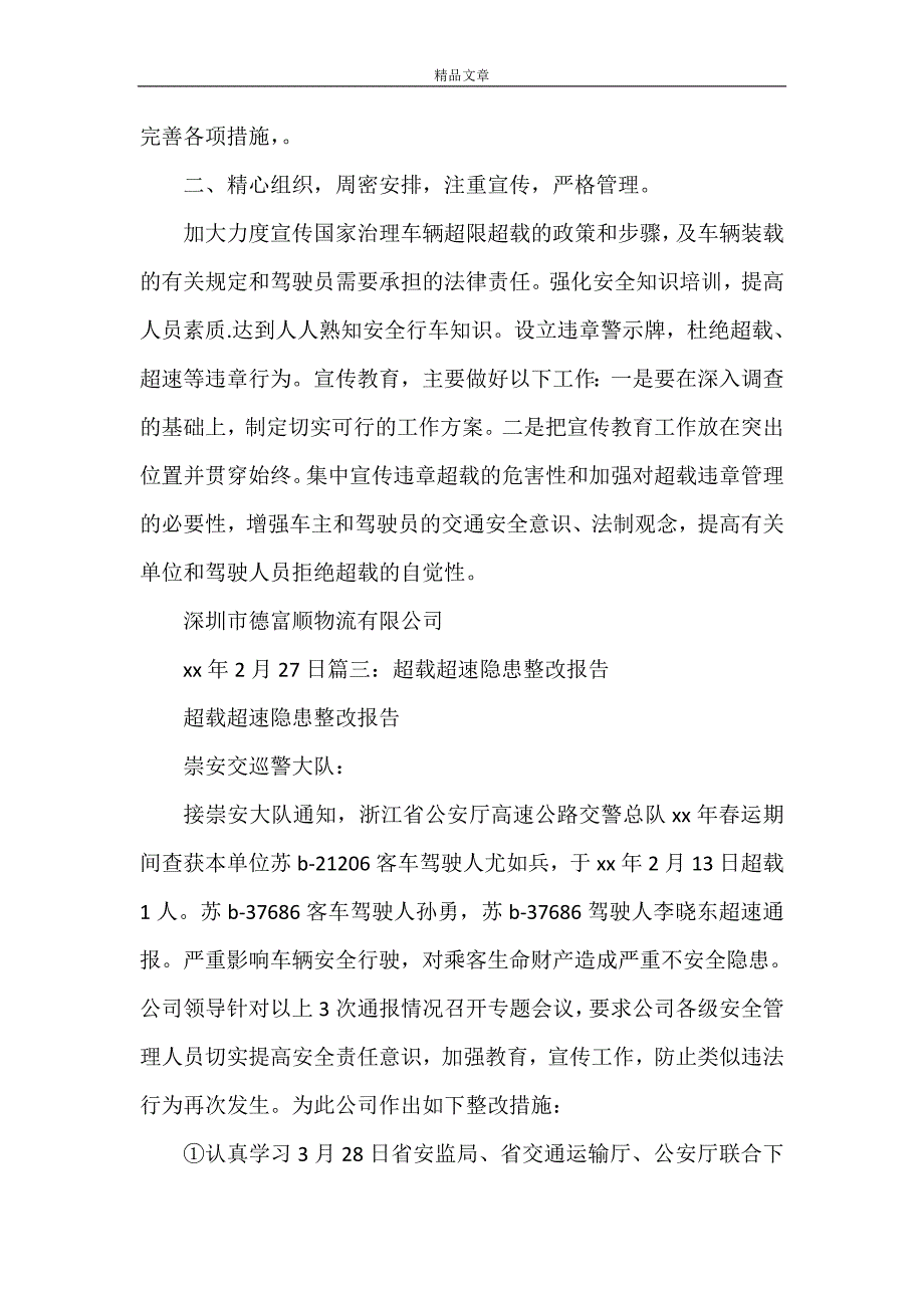 《超载工作整改报告》_第4页