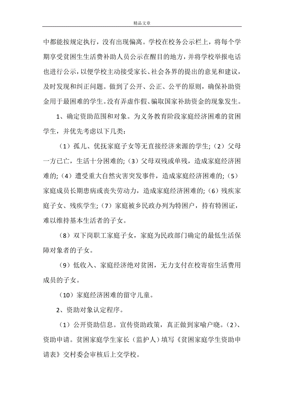 《资助工作自查报告》_第2页