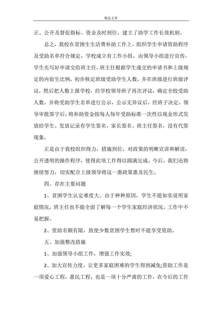 《资助工作自查报告》_第4页