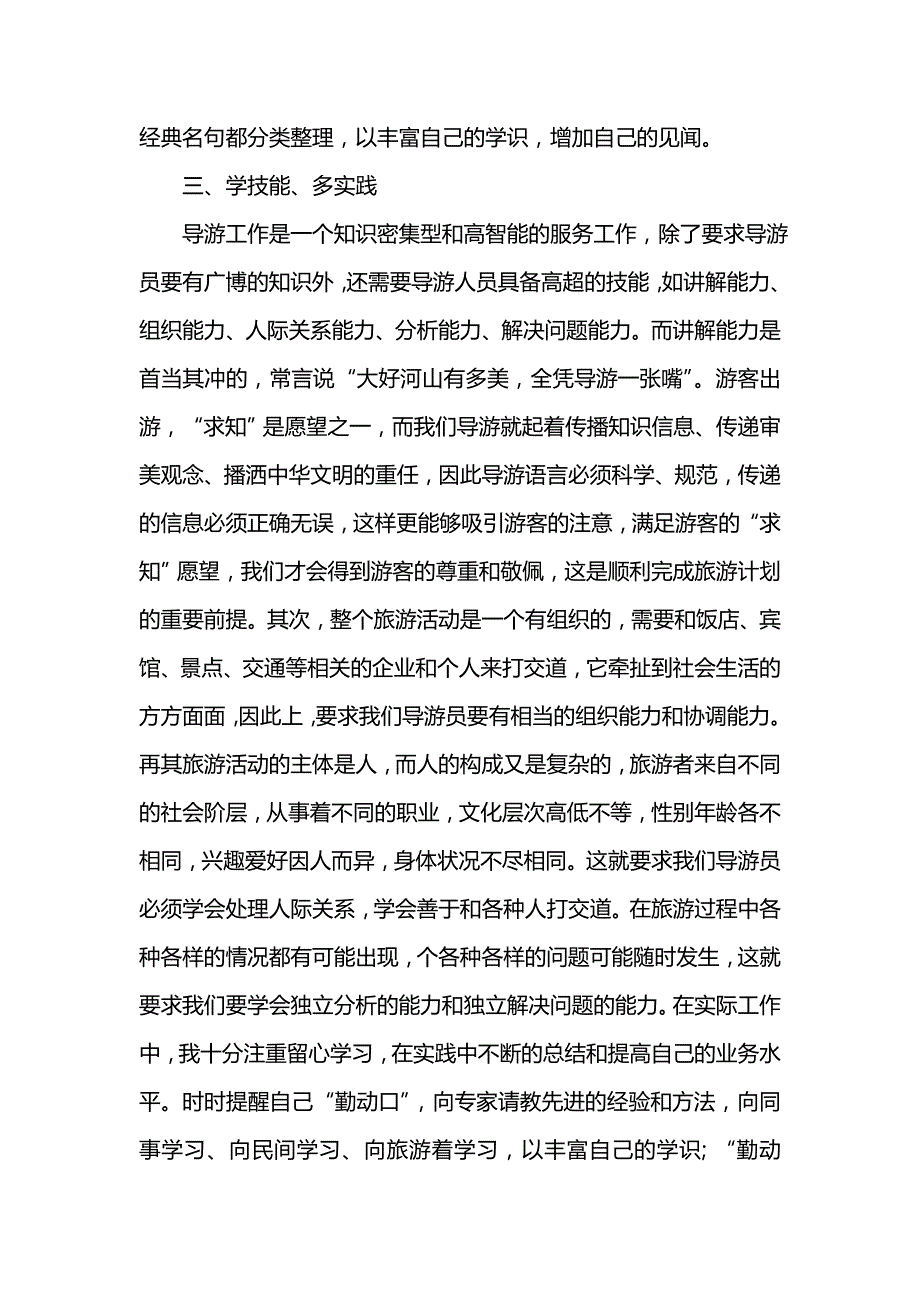 《汇编精选范文）优秀导游工作总结范文》_第2页