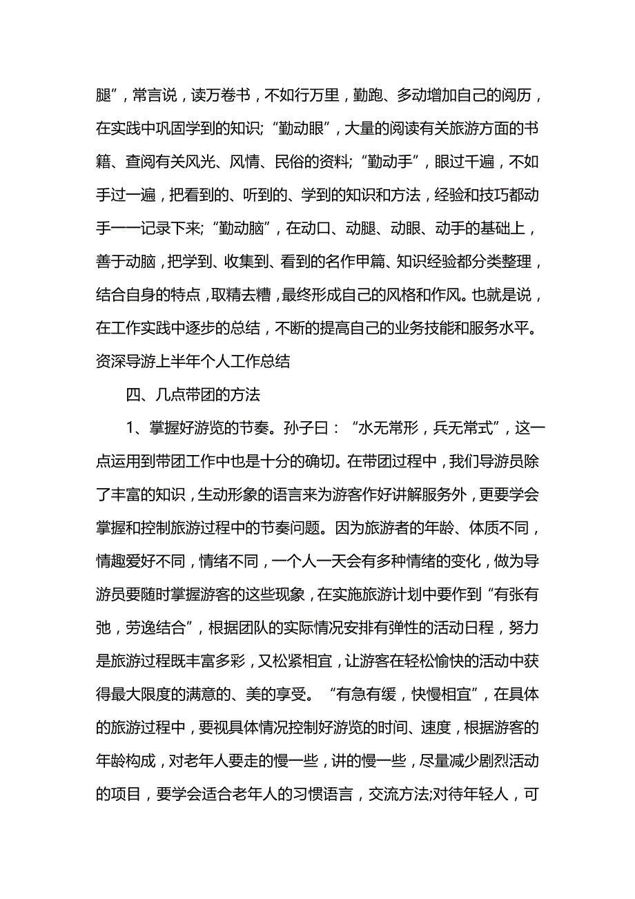 《汇编精选范文）优秀导游工作总结范文》_第3页