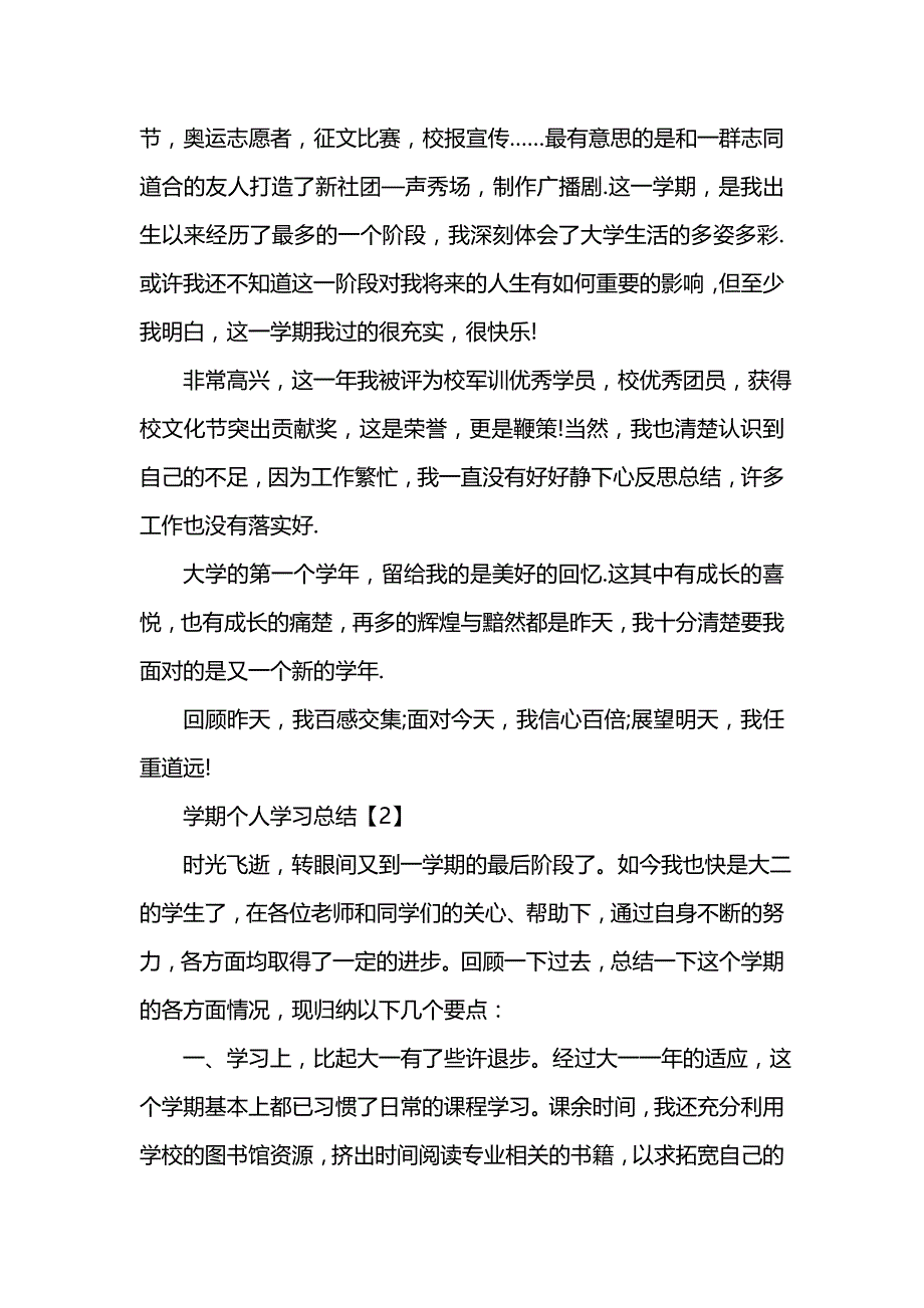 《汇编精选范文）学期个人学习总结范文》_第2页