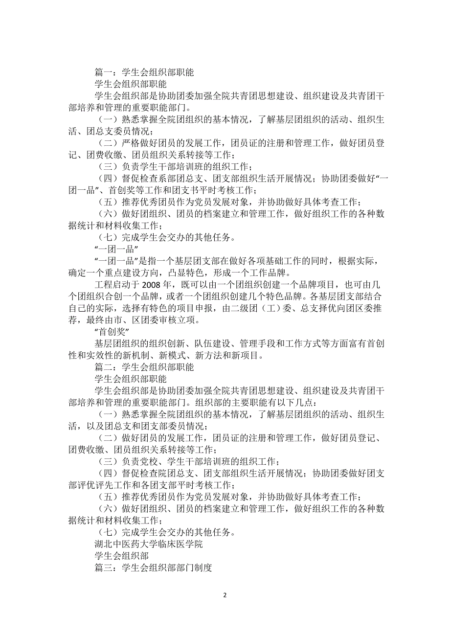 学生会组织部工作职责【范文】_第2页