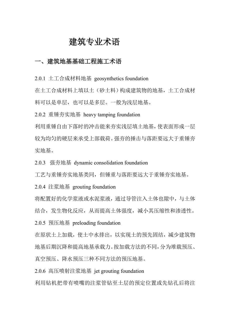 [精选]建筑专业术语2_第1页