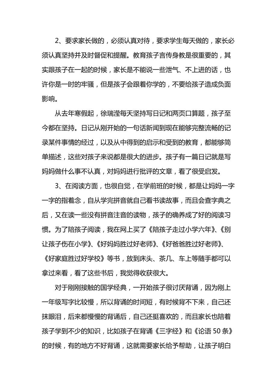 《汇编精选范文）一年级学习总结》_第2页