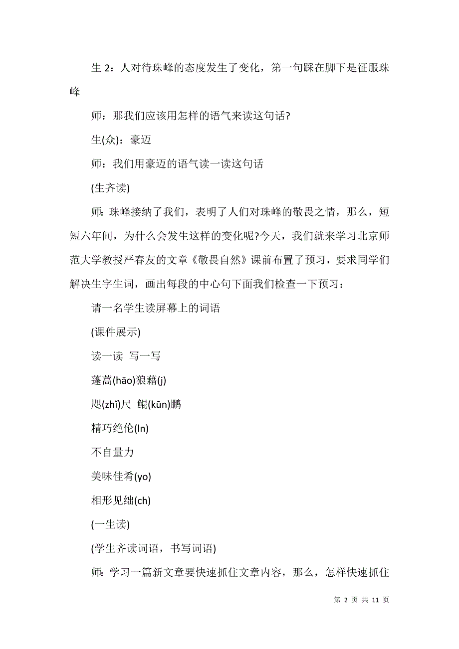 敬畏自然教学设计_敬畏自然教学实录_第2页