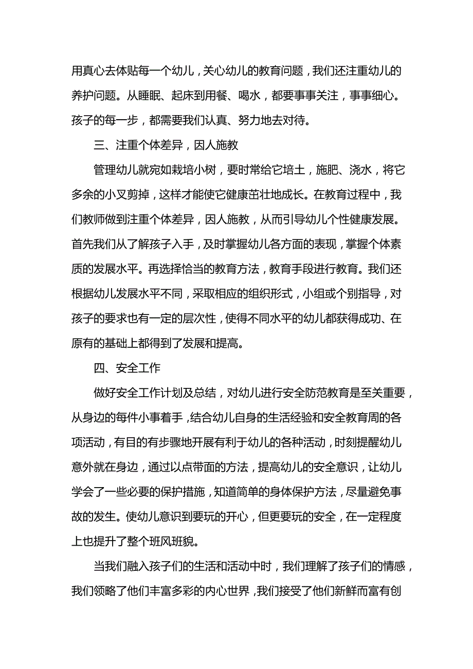 《汇编精选范文）大班七月份工作总结》_第2页