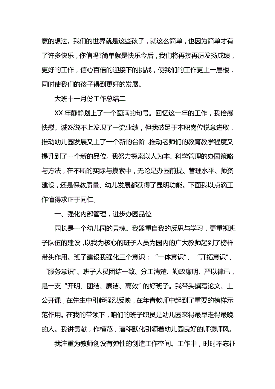 《汇编精选范文）大班七月份工作总结》_第3页