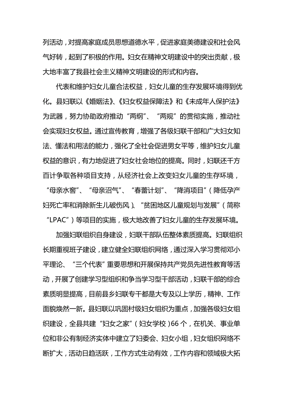 《汇编精选范文）妇联系统202x年工作总结》_第3页