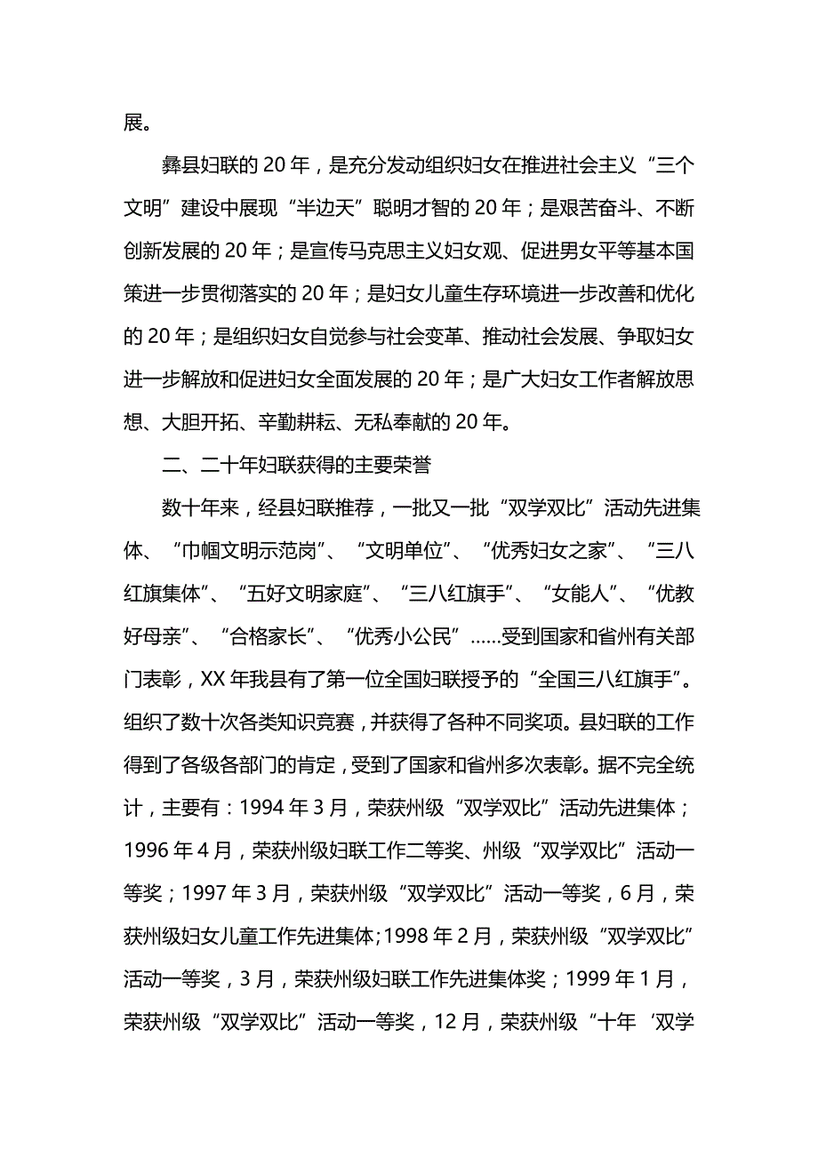 《汇编精选范文）妇联系统202x年工作总结》_第4页