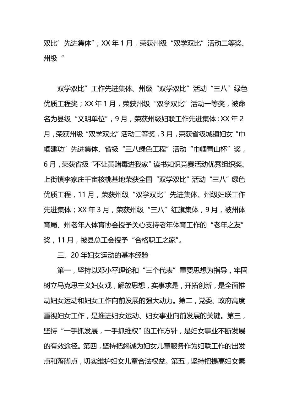 《汇编精选范文）妇联系统202x年工作总结》_第5页