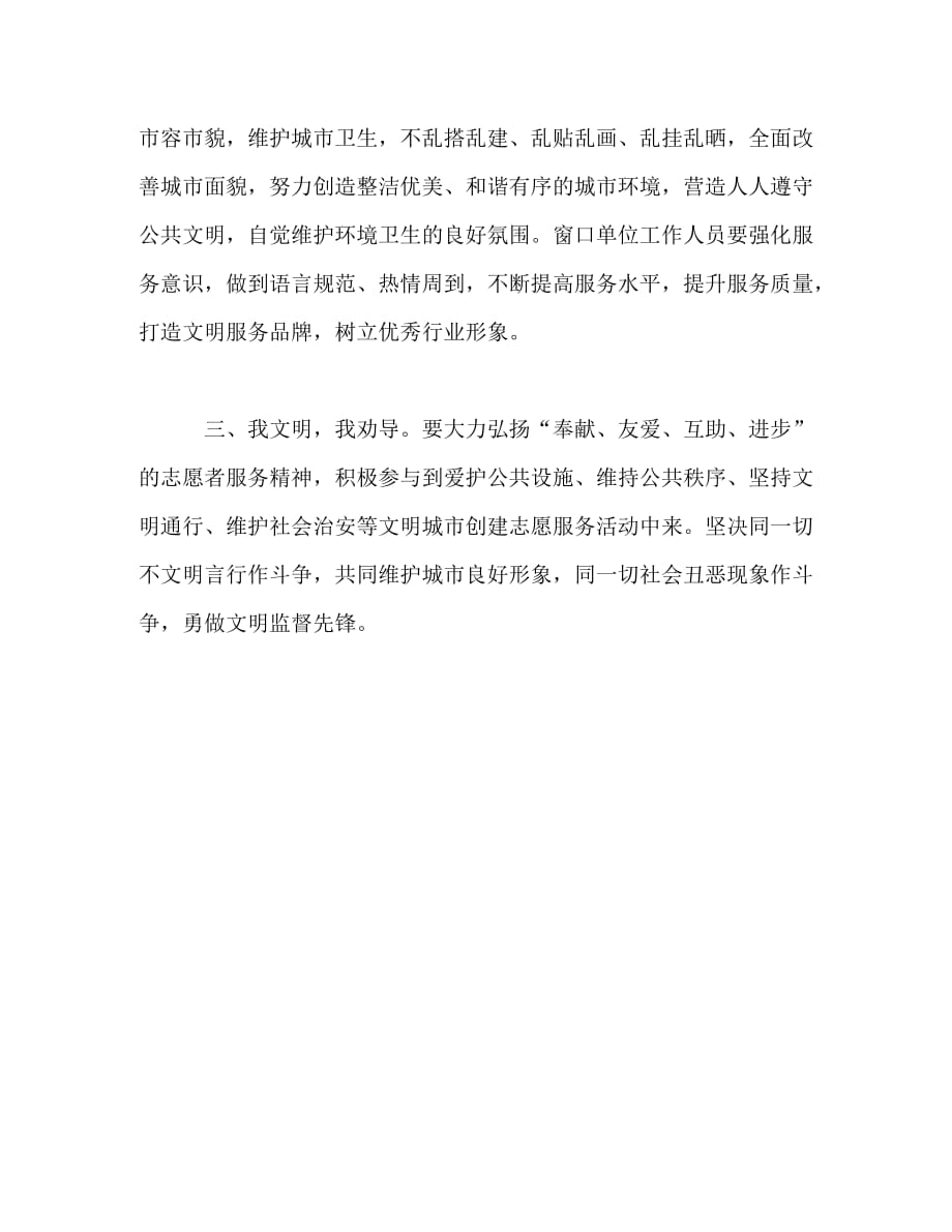 [精编]建设崇尚文明新风美丽小城倡议书 (2_第2页