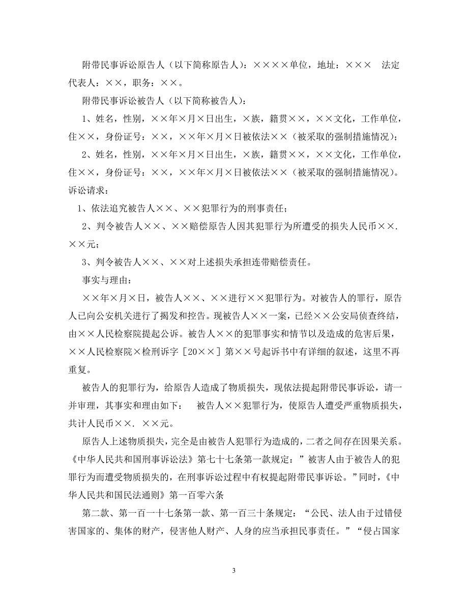 [精编]民事再审申请书和民事申诉状_第3页