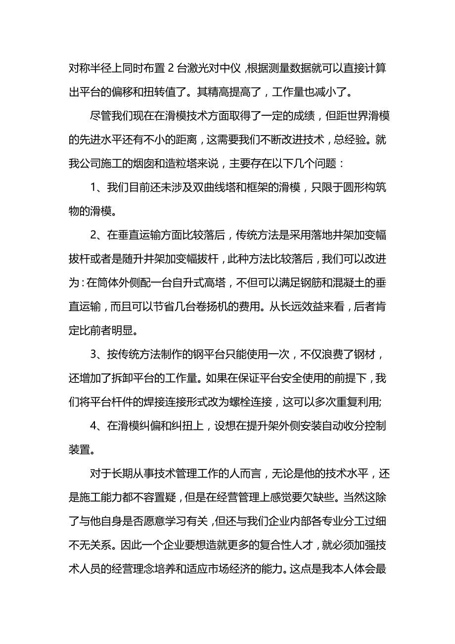 《汇编精选范文）工程设计上半年工作总结202x》_第4页