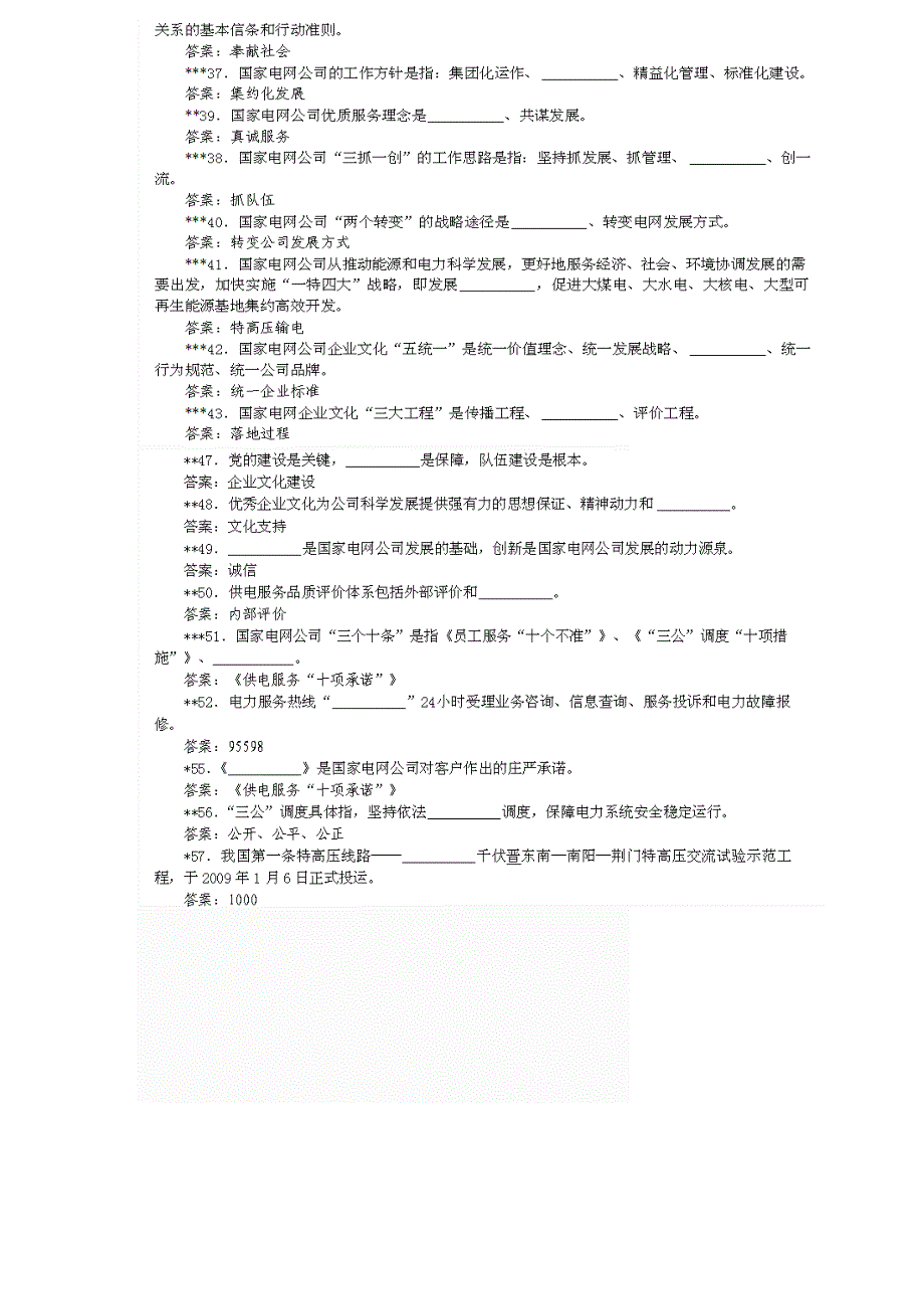 国网中级职称考试测验公共部分 .doc_第2页