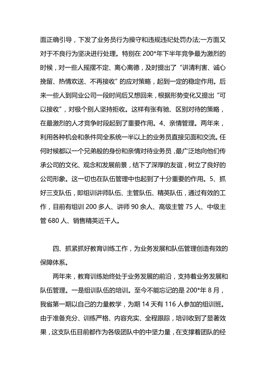 《汇编精选范文）外贸业务员年终总结范文》_第4页